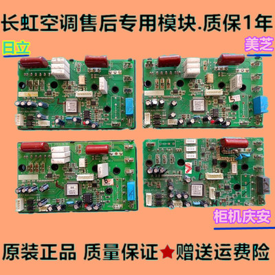 长虹外机空调模块质保1年