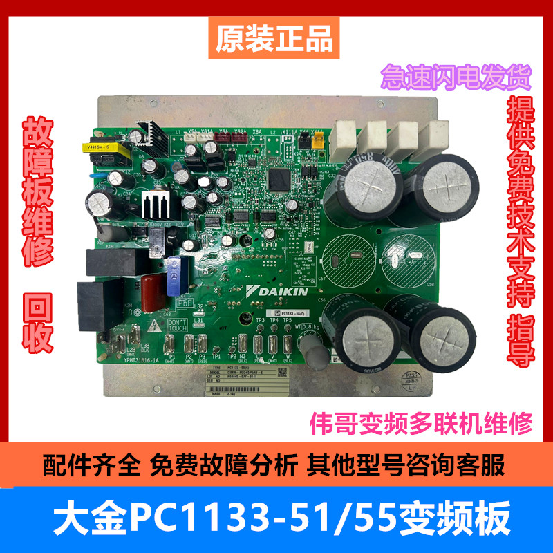 大金空调原装配件PC15020-1变频板RUXYQ16BA电脑板RDQ16BBY