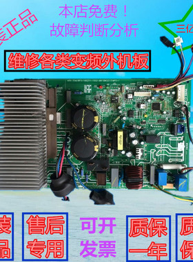 格力美的变频空调外机主板维修解决E6 H5 E5 P0 P1 P4 E8故障