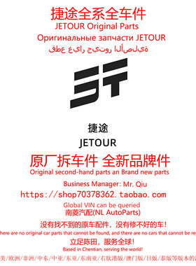 捷途纵横G700大圣旅行者自由者X70L原厂件陈田拆车件大全汽车配件