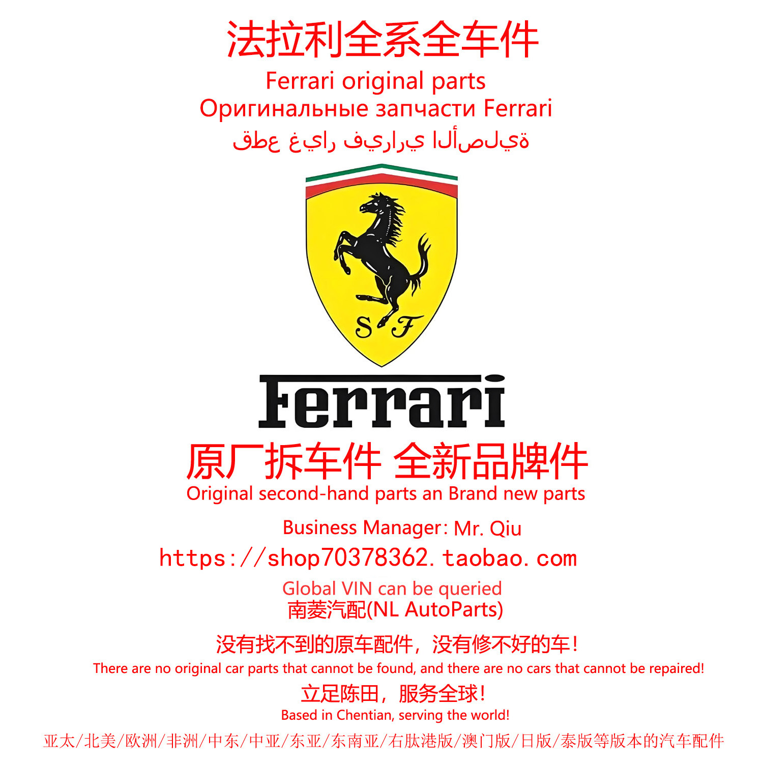 法拉利Purosangue/Roma/12Cilindri/296/F80/458原厂拆车件陈田拆