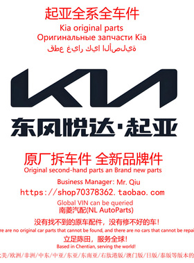 进口起亚EV6极睿SPORTAG索兰托霸锐凯尊K9进口全新配件原厂拆车件