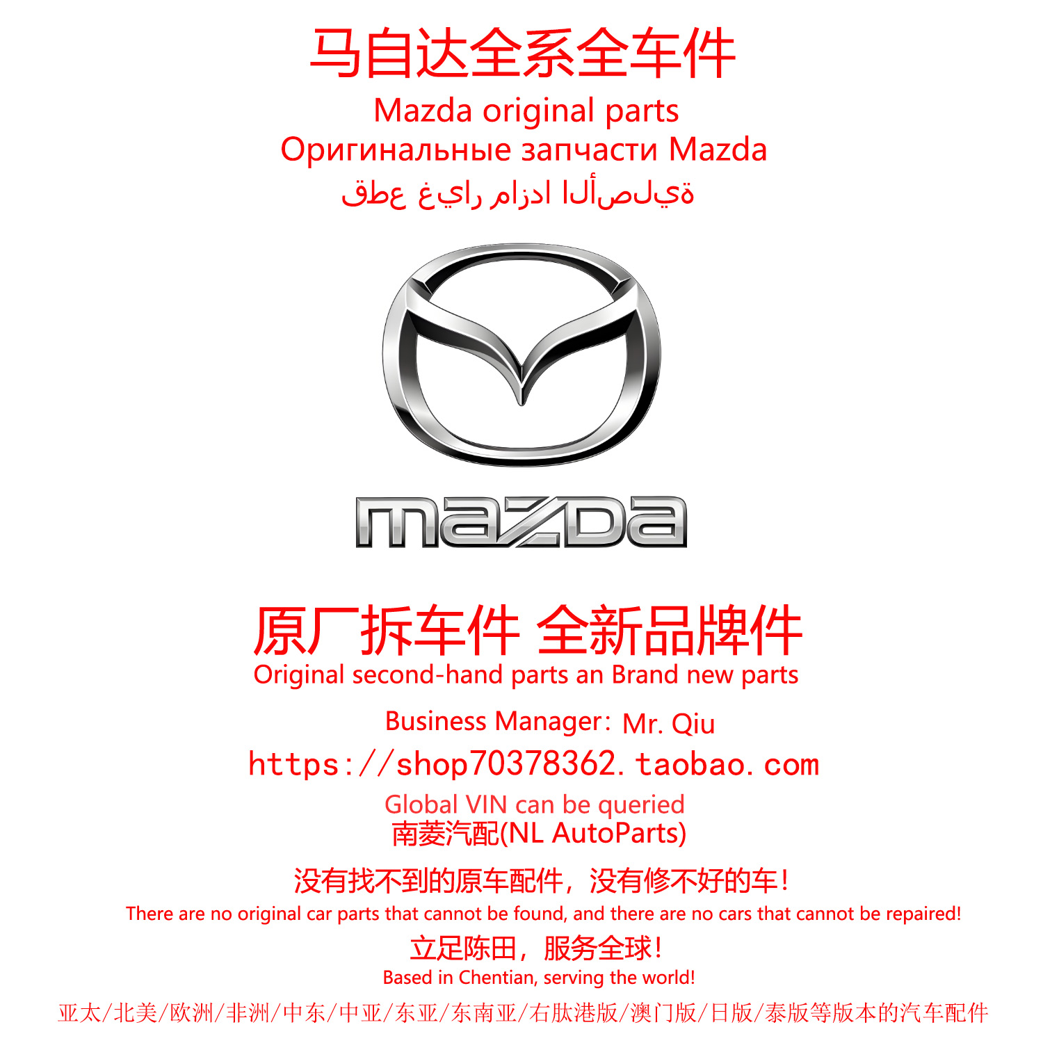 进口马自达3/ATENZA/CX3/CX5/CX9/CX7/MX5/RX8原厂拆车件进口配件