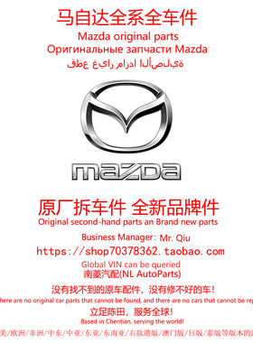 进口马自达3/ATENZA/CX3/CX5/CX9/CX7/MX5/RX8原厂拆车件进口配件
