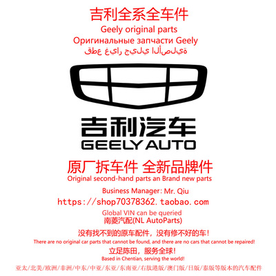 吉利 缤瑞帝豪星瑞GX2金刚EC8全球鹰英伦XT4原厂陈田拆车件全新件