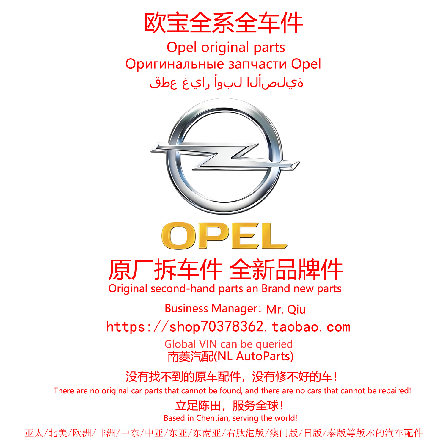 欧宝汽车全系原厂拆车件全车配件大全原装零件陈田拆车件汽车配件