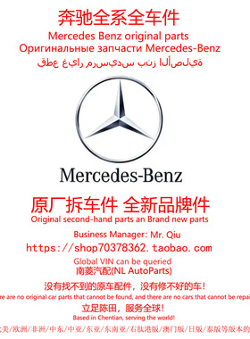 进口奔驰MPV威霆Sprinter唯雅诺R级原厂件拆车件陈田配件大全备件