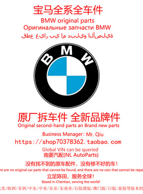 宝马F22/F23/F44/G42/E46/F30/G20/F20/F40/F52原厂件拆车件配件