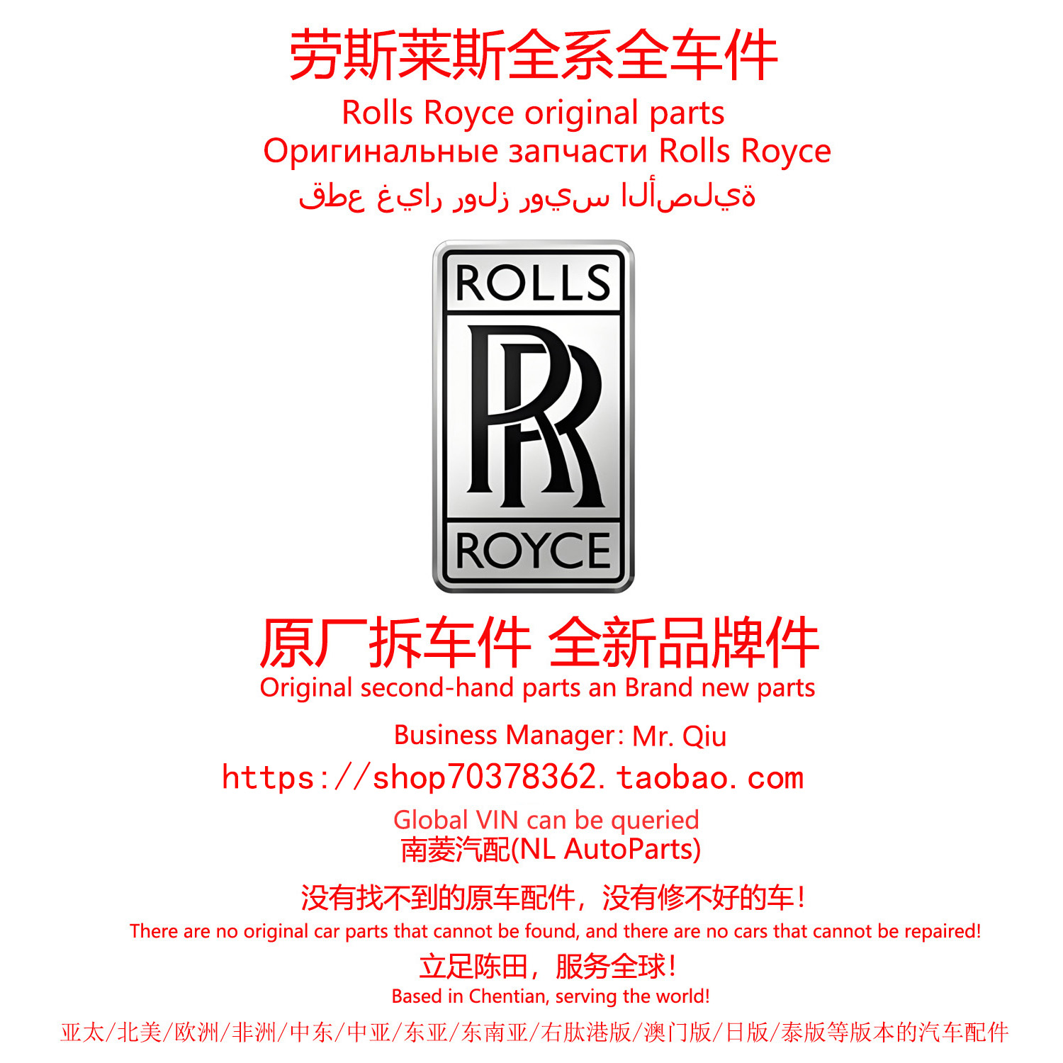劳斯莱斯幻影古思特库里南原厂件全新原装陈田拆车件大全汽车配件