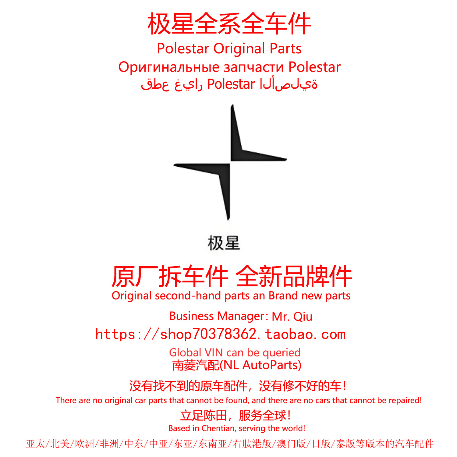 PoleStar极星2极星3极星4全新原装件原厂陈田拆车件大全汽车配件