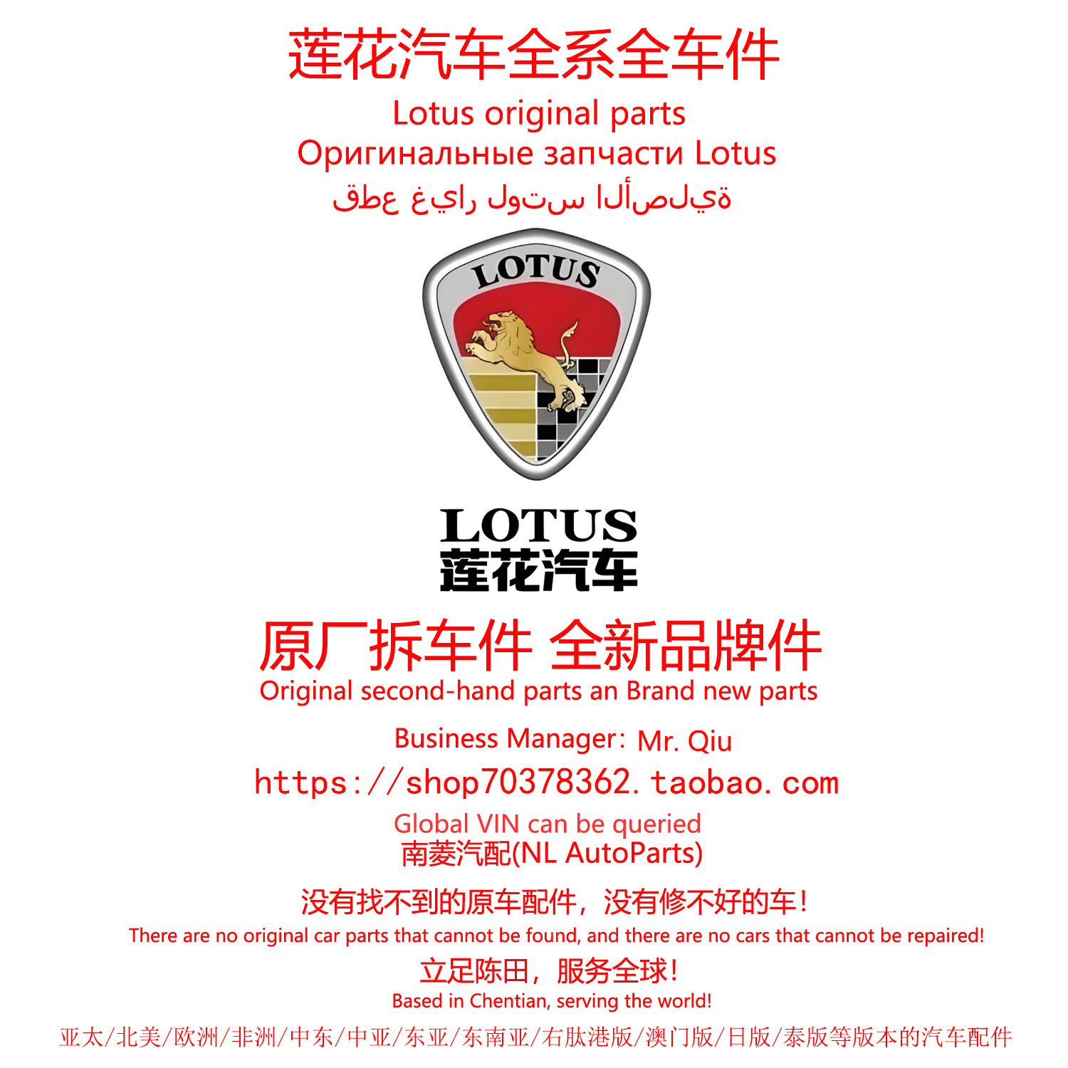 莲花汽车全系原厂拆车件原装件拆车原厂件陈田拆车件大全汽车配件