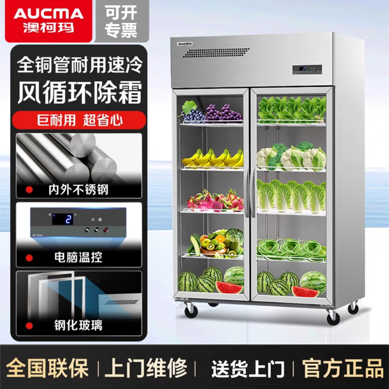 澳柯玛蔬菜保鲜柜双开门三门冷藏展示柜立式冰箱冰柜水果饮料柜