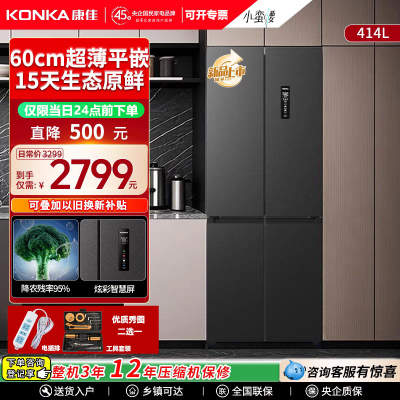 康佳414升十字四门超薄零嵌底部散热一级能效变频风冷无霜电冰箱