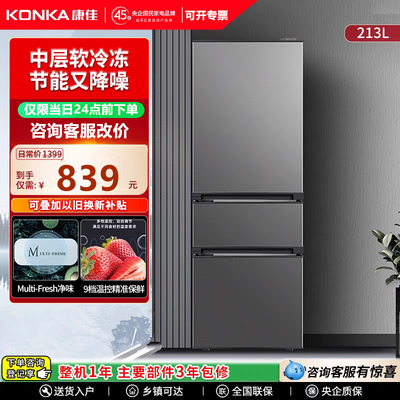 康佳213升三门超薄家用租房冷藏冷冻小型净味节能冰箱BCD-213GQ3S