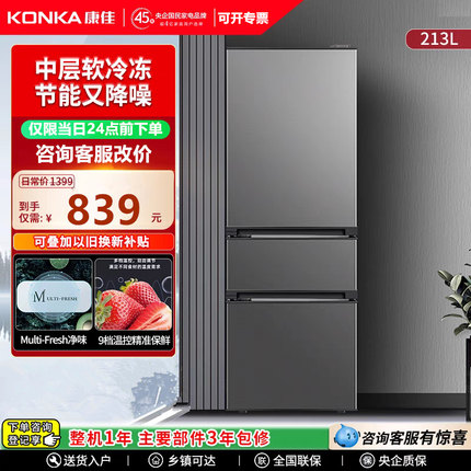康佳213升三门节能冰箱超薄家用租房冷藏冷冻小型净味直冷电冰箱
