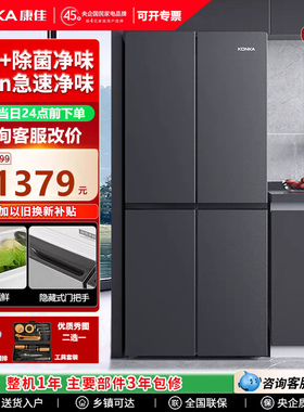 康佳332升大容量十字对开四门家用租房超薄嵌入冷藏冷冻节能冰箱