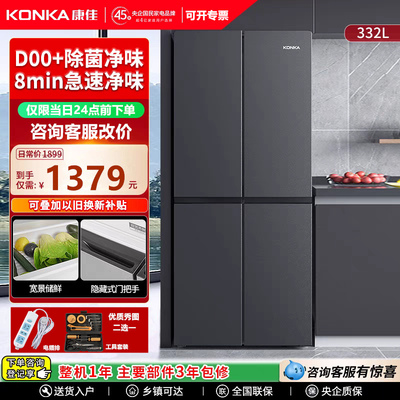 康佳332升大容量十字对开四门家用租房超薄嵌入冷藏冷冻节能冰箱