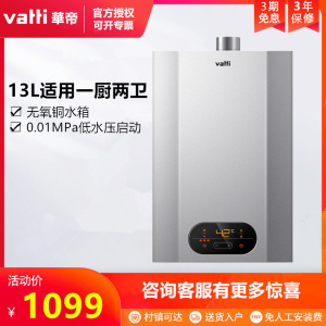 Vatti/华帝 JSQ24-i12050-13华帝智能恒温热水器家用燃气热水器