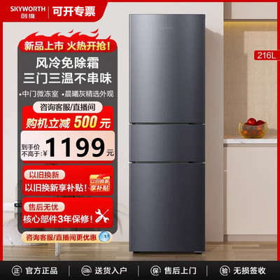 创维两门双门三门风冷无霜冰箱家用租房一级能效冷藏冷冻电冰箱