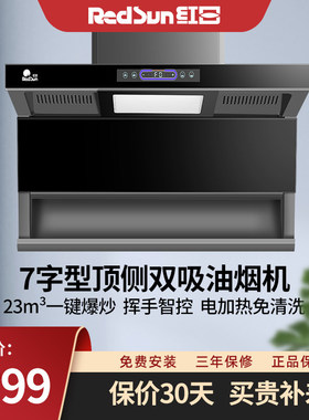 红日大吸力7字型顶侧双吸智能体感自动清洗抽油烟机包安装 LEU30H