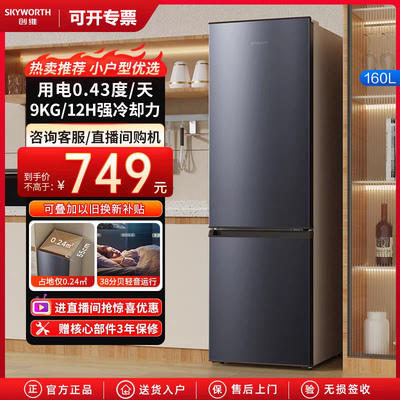 创维160升双门家用租房冷藏冷冻小型两门节能底噪电冰箱 BCD-160E