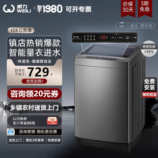威力10公斤大容量家用租房洗脱一体智能全自动波轮洗衣机包安装