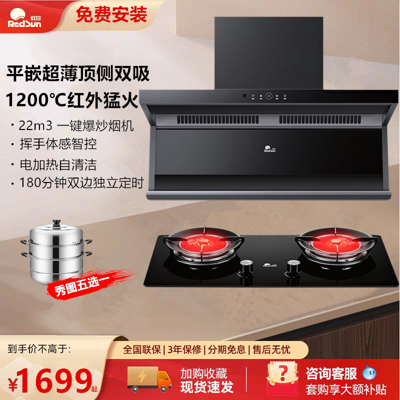 红日7字型顶侧双吸油烟机猛火定时燃气灶灶烟灶套装包安装 LEU31H