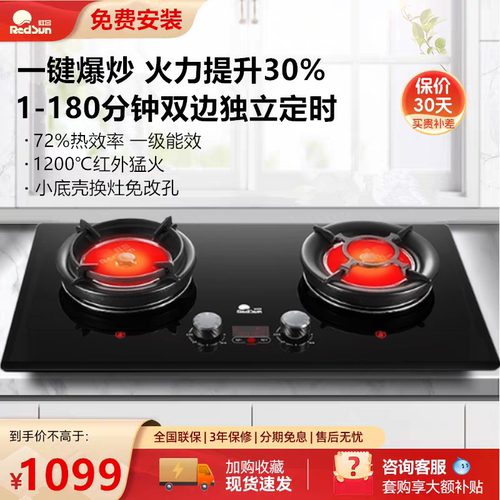 红日红外线燃气灶猛火单灶双灶