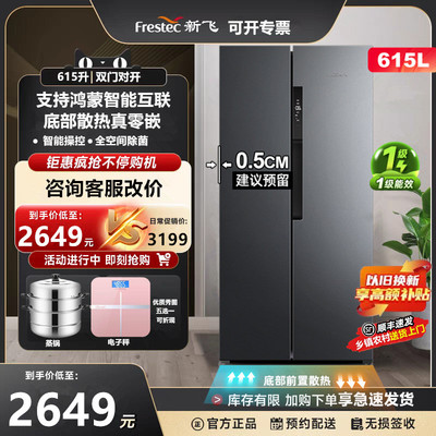 新飞615升双门对开超薄零嵌底部散热一级能效变频风冷无霜电冰箱