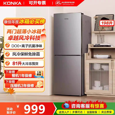康佳198升双门风冷无霜冰箱家用租房冷藏冷冻两门电冰箱BCD-198W2