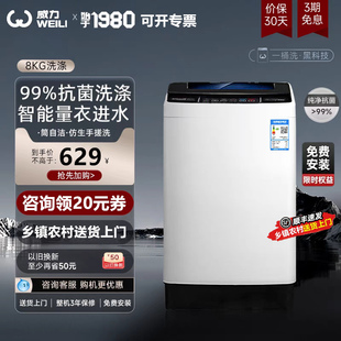 顺丰速发威力8公斤大容量家用洗脱一体全自动波轮洗衣机包安装