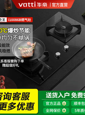 华帝大火力聚能燃气灶天然气灶台式嵌入式猛火双灶包安装 i10086B