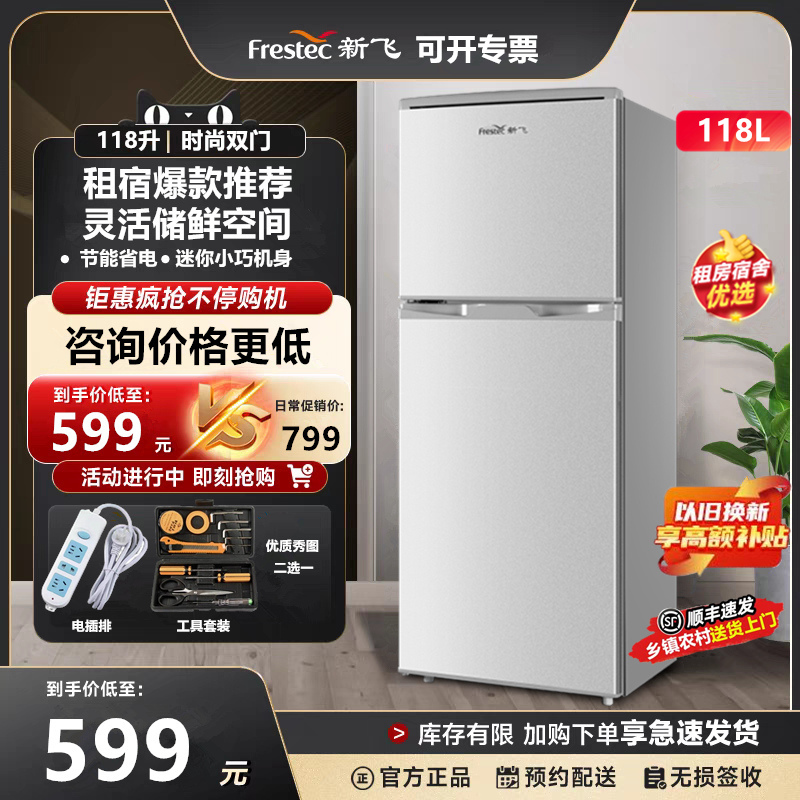 顺丰速发新飞118升双门冰箱家用租房公寓冷藏冷冻两门节能电冰箱