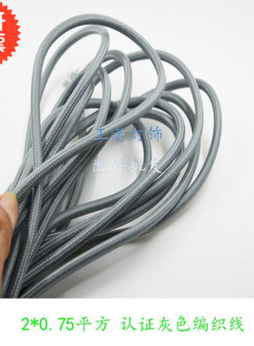 现代复古灰色编织电线爱迪生灯泡灯饰电源DIY双芯正品认证布电线