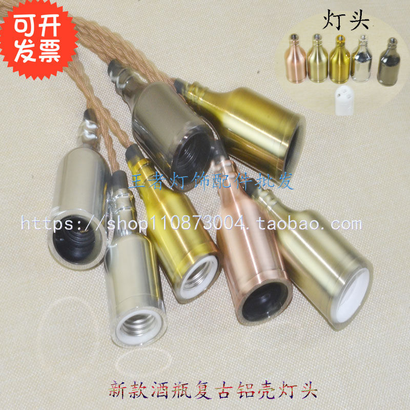 爱迪生灯泡新款酒瓶纯铝壳E27大螺口灯座创意个性时尚复古DIY灯具