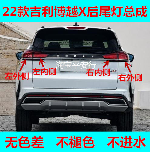 适用于2022款吉利博越X后尾灯总成左右倒车刹车灯罩博越X后大灯壳