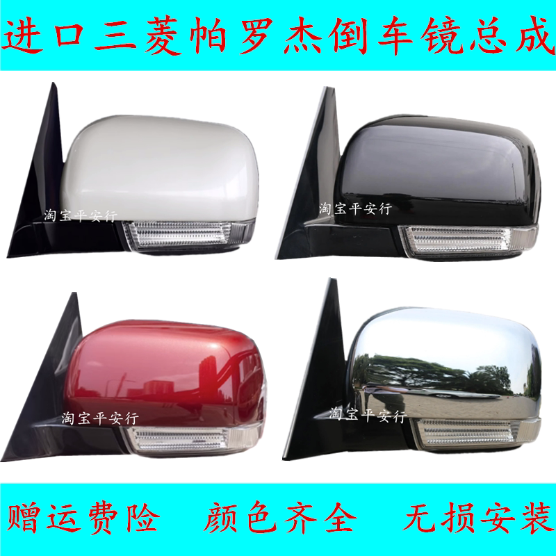 适配三菱进口帕杰罗V73V77倒车镜/后视镜