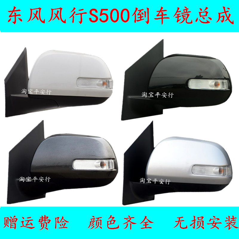 适配东风风行S500后视镜总成反光镜片外向灯带漆电动左右倒车镜
