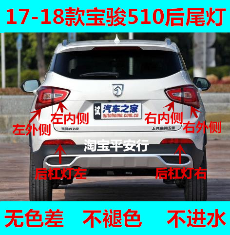适配宝骏510后尾灯总成宝骏510后雾灯后杠灯左右尾灯罩刹车转向灯