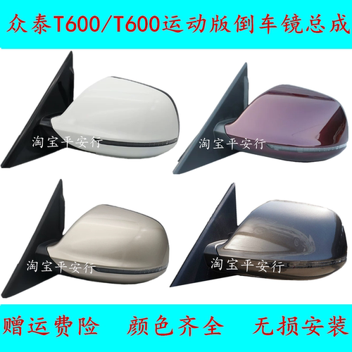 适用 众泰T600倒车镜总成车外后视镜运动版电加热折叠左右反光镜