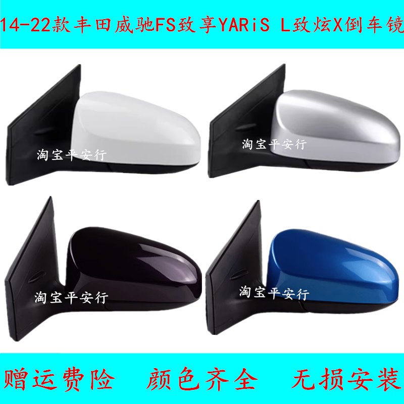适用丰田威驰FS致享YARiS倒车镜/后视镜