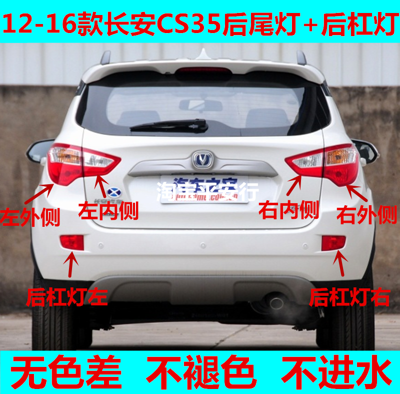 适配12 13 14 15 16年款长安cs35后尾灯总成左右后车大灯刹车灯罩
