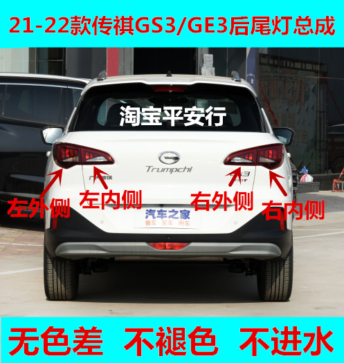 适用广汽传奇GS3后尾灯总成21款gs3后大灯尾灯壳左右倒车刹车灯罩