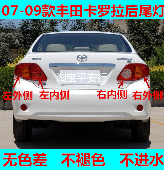 适用07-13款卡罗拉尾灯后车灯后尾灯内外刹车防追尾灯倒车灯罩壳