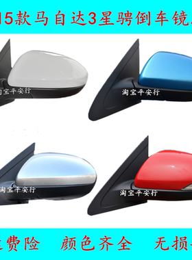 适用于11-15年款马自达3星骋倒车镜总成观后视镜电调带灯折叠烤漆