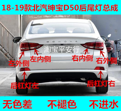 适配18-19款北汽绅宝D50后尾灯总成EU5尾灯左右刹车灯转向倒车灯