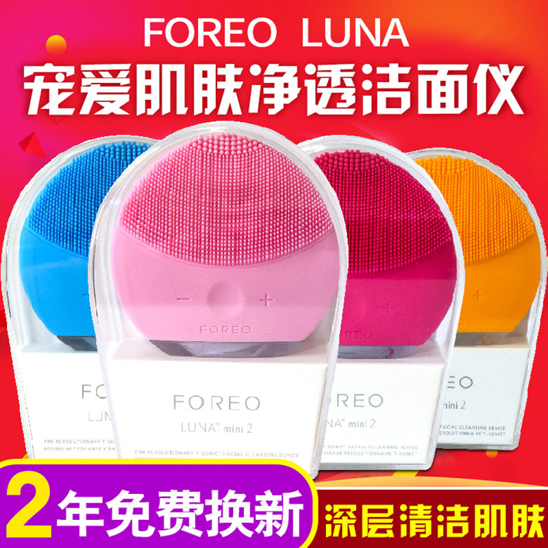 FOREO Luna2/mini2/play/go露娜玩趣升级版洗脸祛痘洁面仪联保-封面