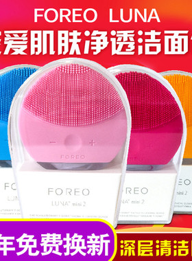 FOREO Luna2/mini2/play /go露娜玩趣升级版洗脸祛痘洁面仪联保