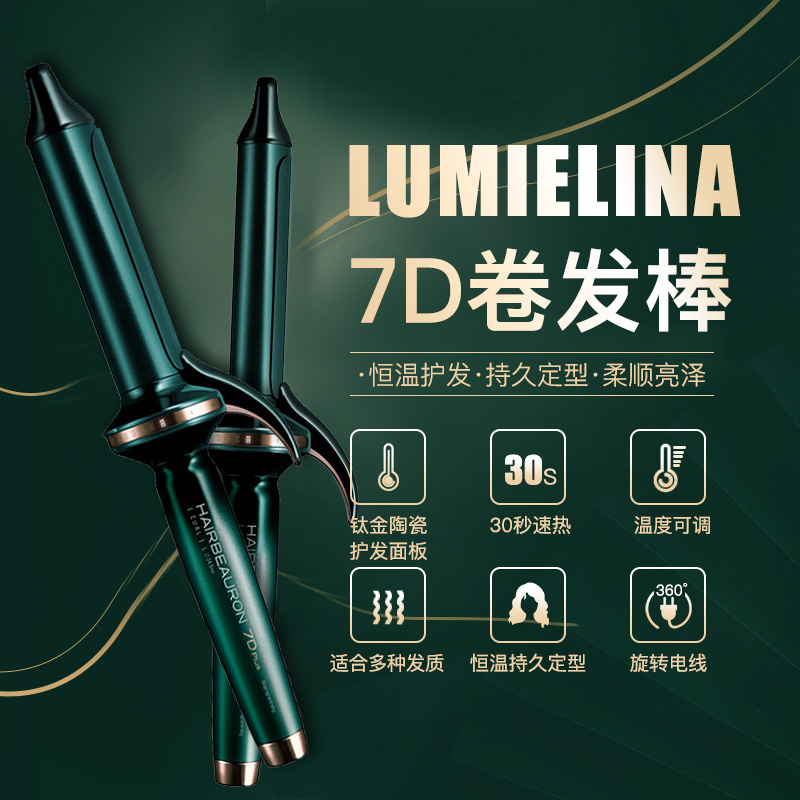 日本不伤发卷发lumielina7dplus