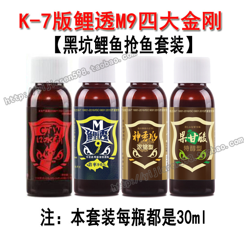 穿透王口水剂K7（K-7）黑坑鲫透M6(M9)鲤透M6(M9)抢鱼偷驴小药